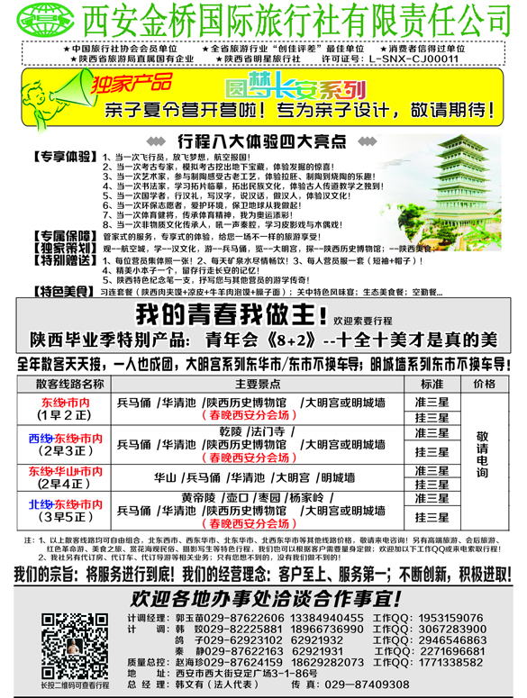 B-黑13西安专业地接赵海珍 东北版