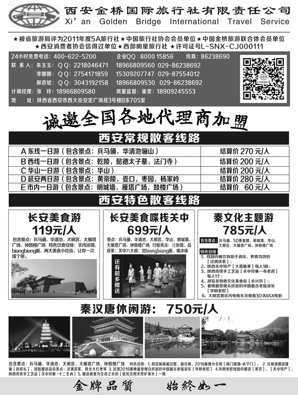 B-黑14西安金桥一手地接1
