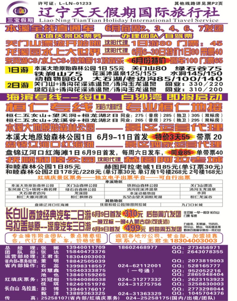 A-彩封二三宝假期 彩（辽宁天天假期国际旅行社）