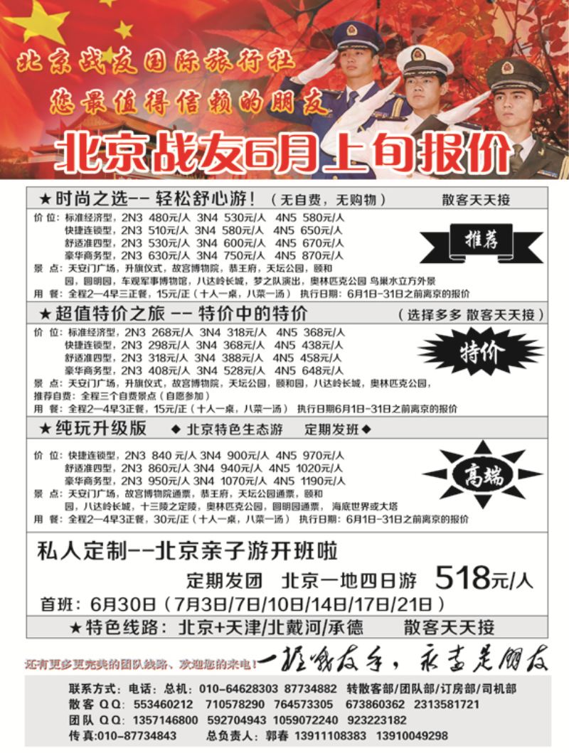 B-黑02北京战友