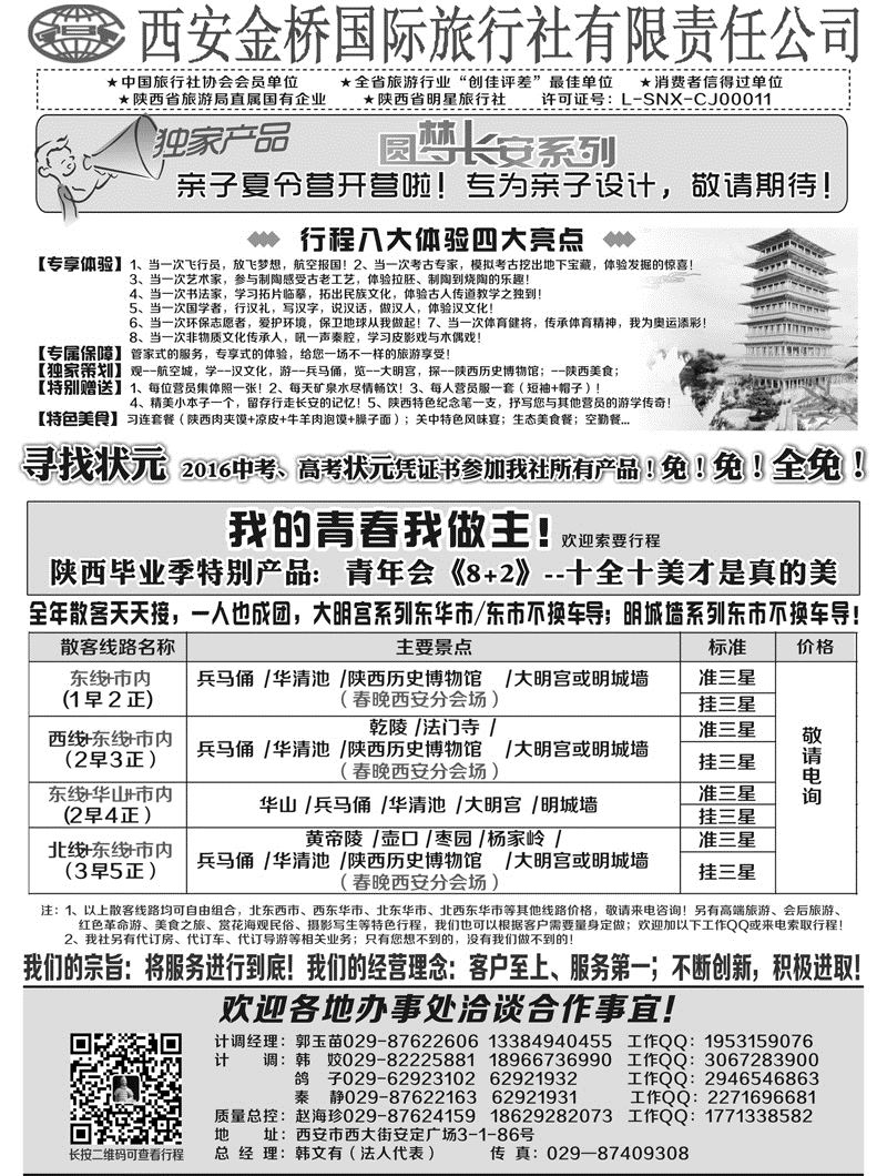 B-黑16西安专业地接赵海珍 东北版