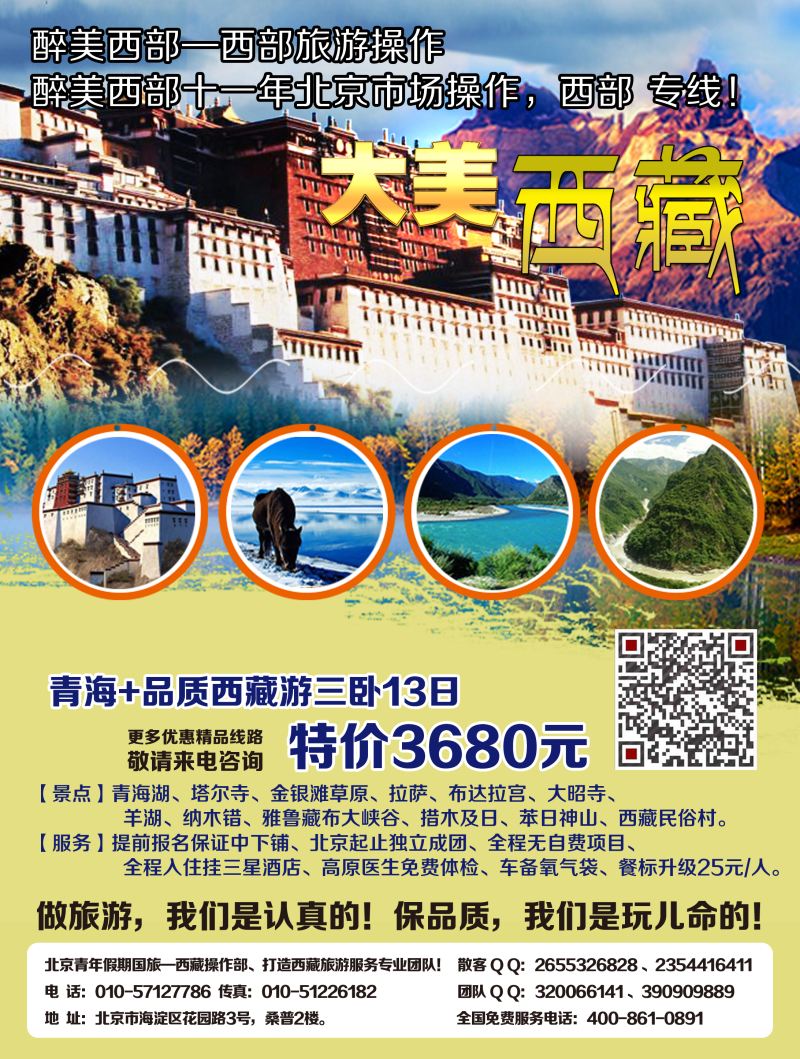 B黑23西藏专线-醉美西部 黑白