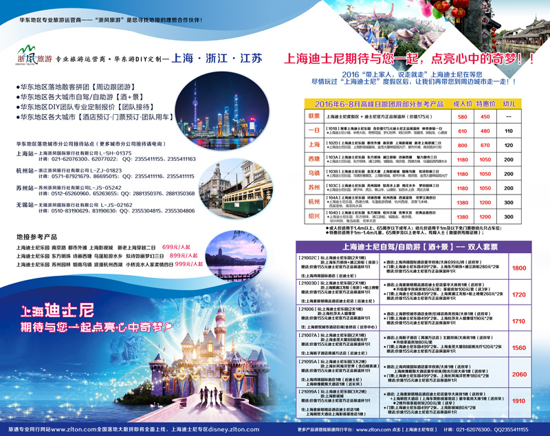 B-彩拉页华东地接-浙风旅游 东北