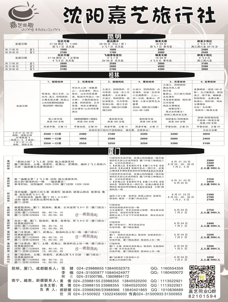 A扉3嘉艺假期2