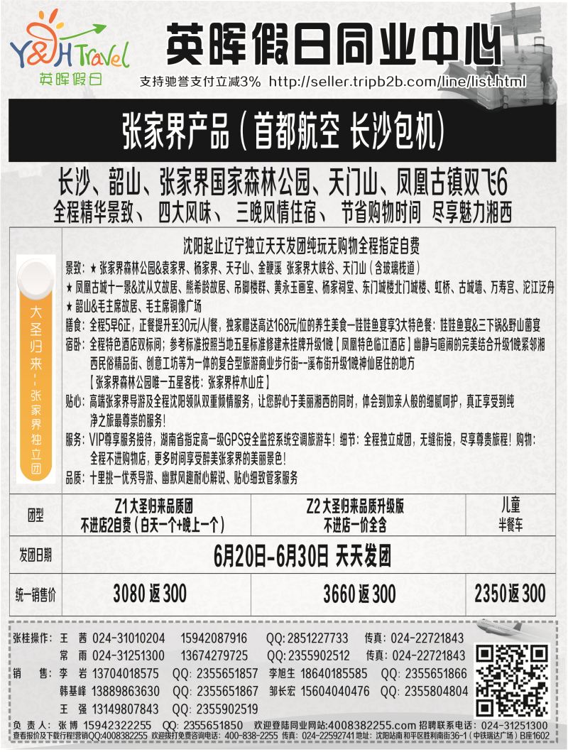 A扉6英晖假日扉3