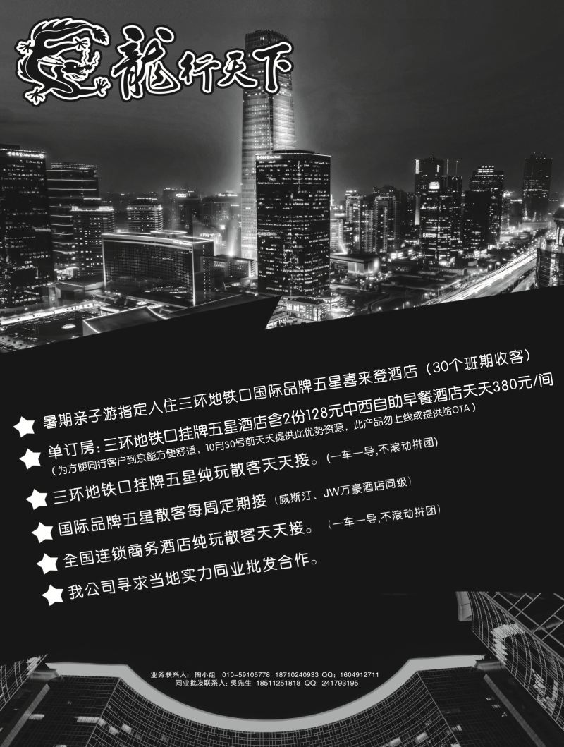 B黑1北京龙行天下黑白