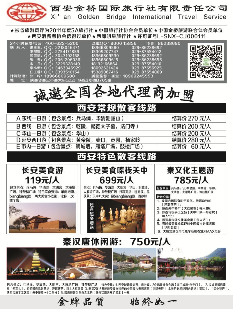 B-黑16西安金桥一手地接1