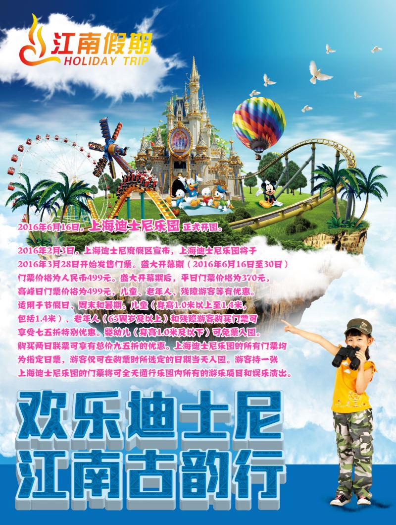 A-彩06江南假期1副本