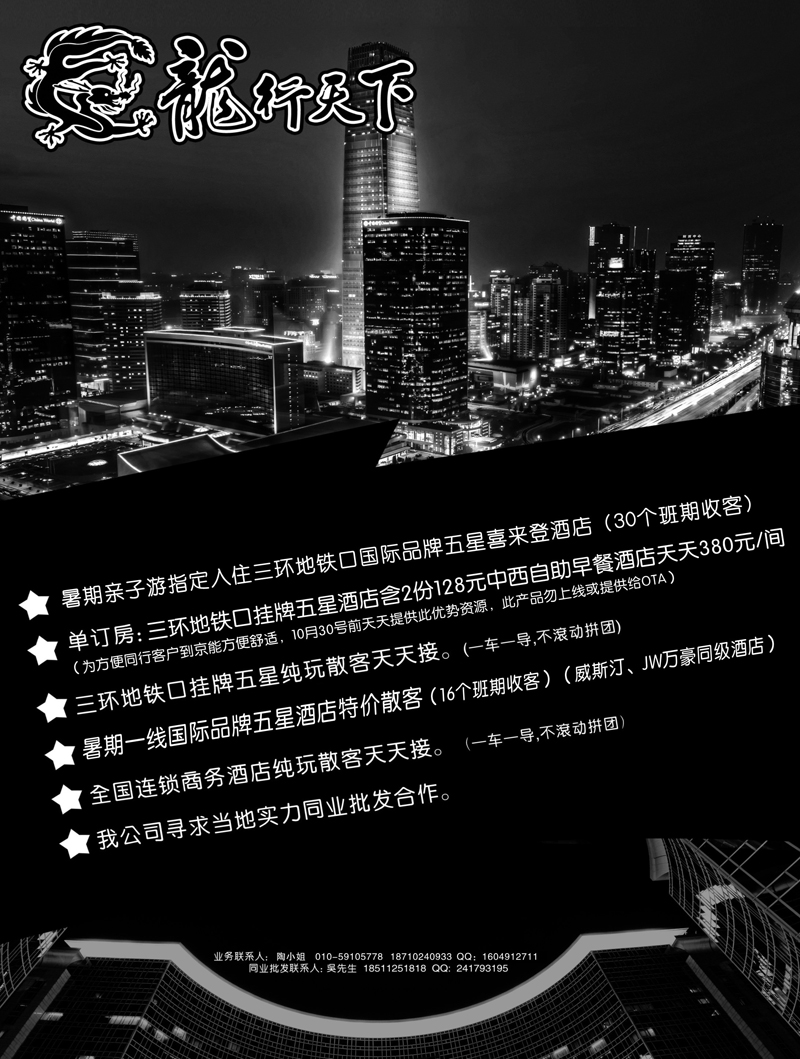 B-黑01北京龙行天下黑白--东北