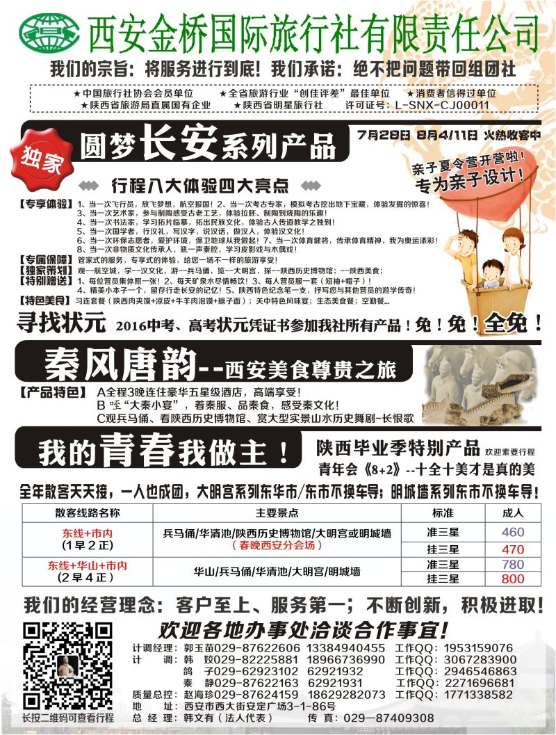 B黑16 西安专业地接赵海珍 东北