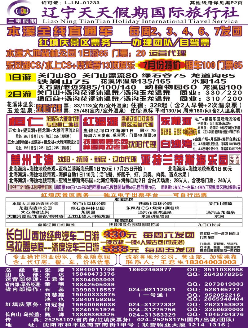 A封二三宝假期 彩（辽宁天天假期国际旅行社）