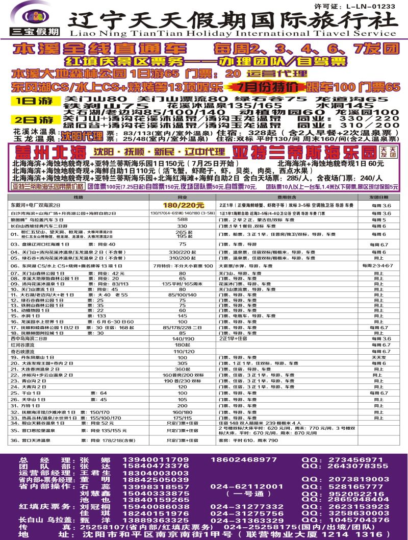 A彩7三宝假期（辽宁天天假期国际旅行社）黑白