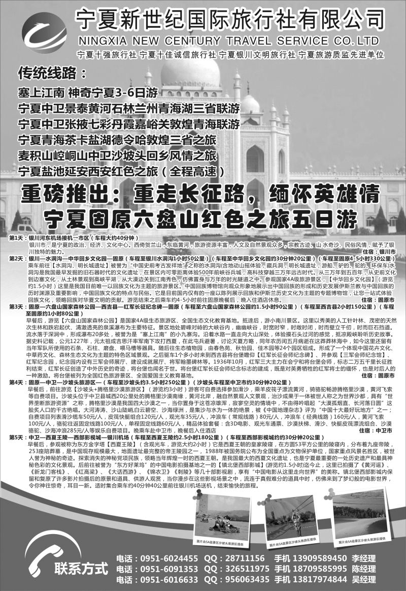 B黑23宁夏新世纪国际旅行社