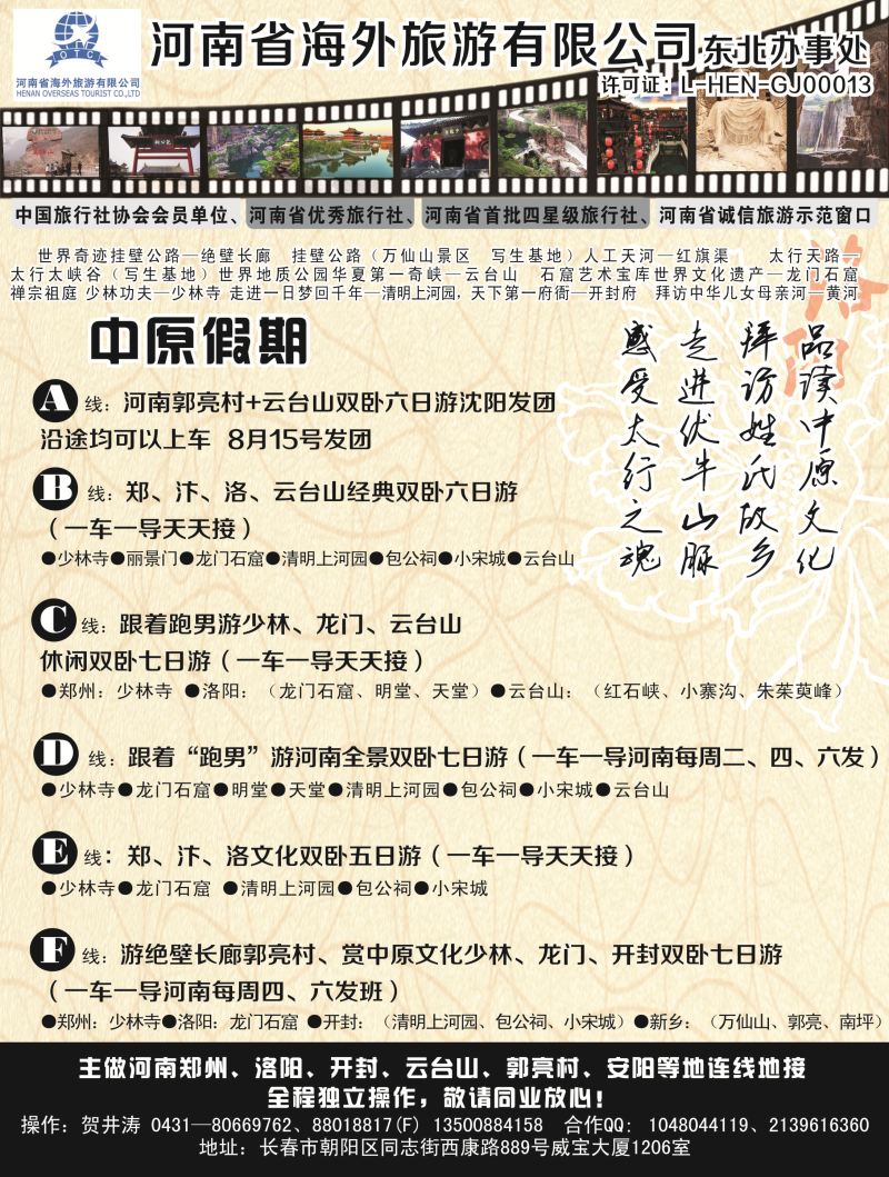 A黑1河南海外旅游有限公司-东北办事处1p黑