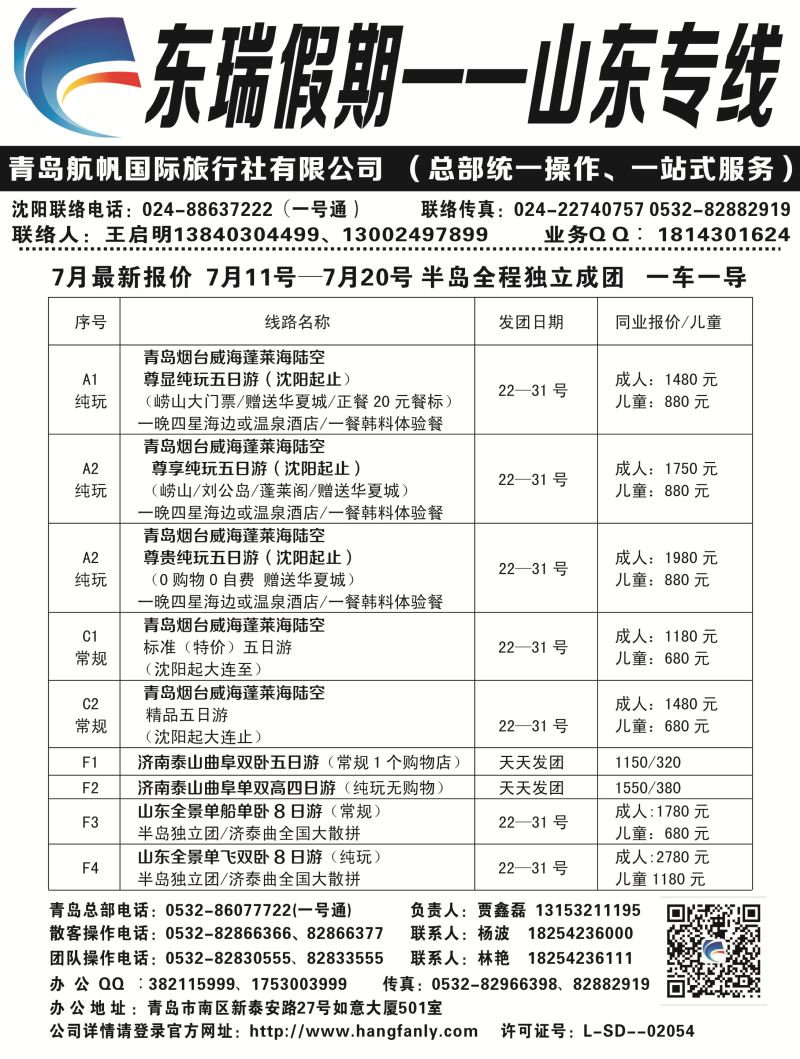 A黑2东瑞假期