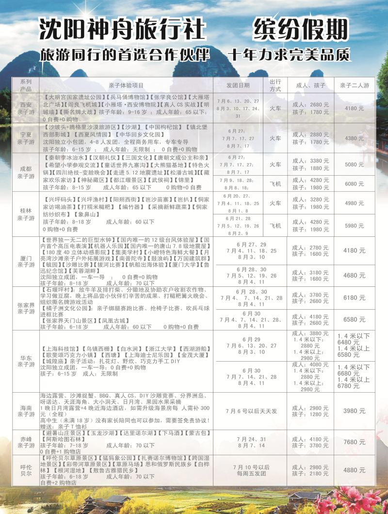 A黑5沈阳神舟旅行社-缤纷假期2p黑0