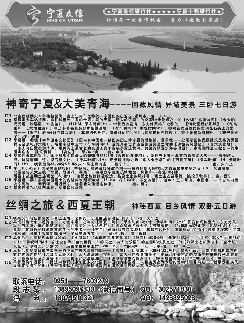 B-黑24宁夏众信旅行社1P黑白