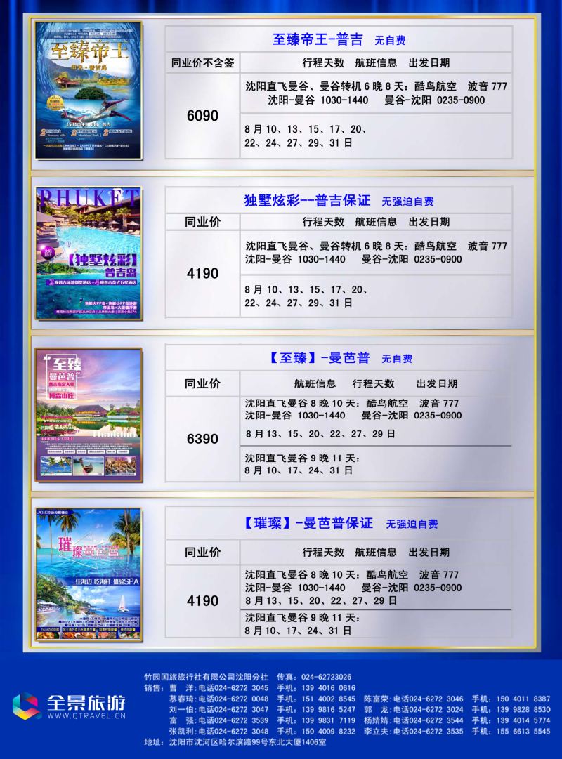 B-彩9 竹园国旅·全景旅游-沈阳4副本