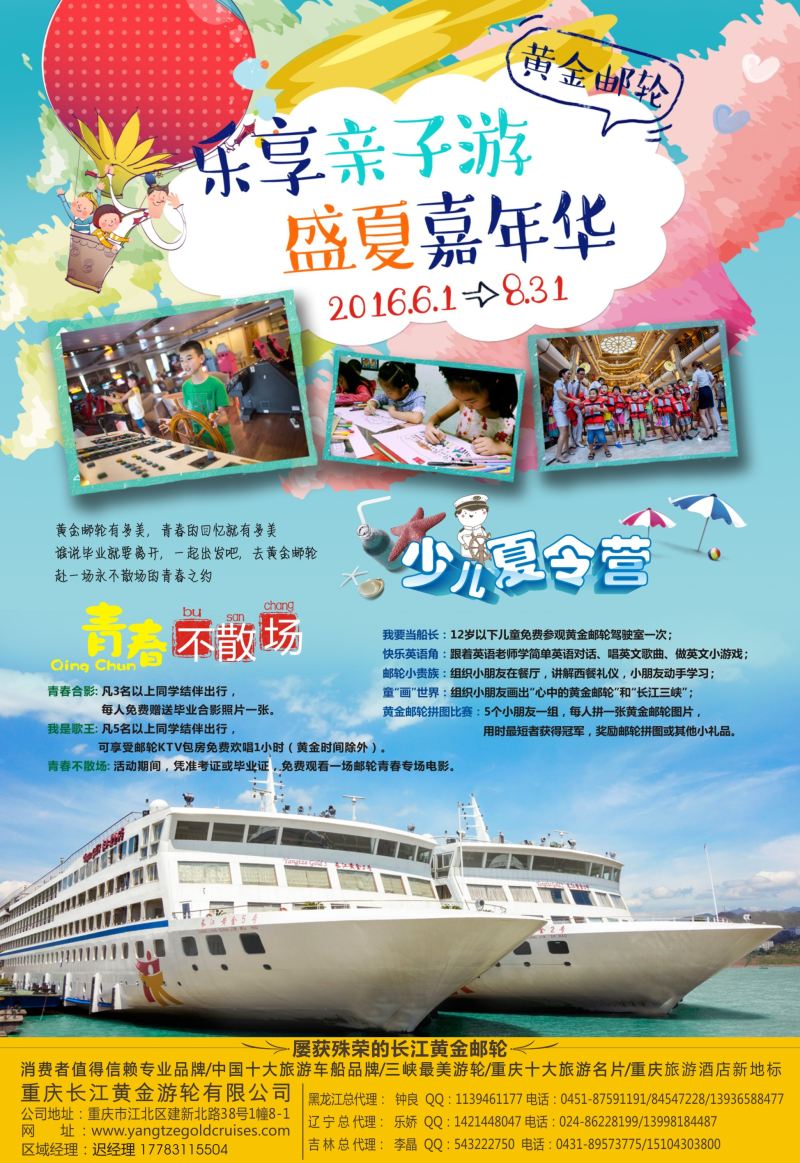 B彩3重庆黄金游轮有限公司-三峡（东北版）