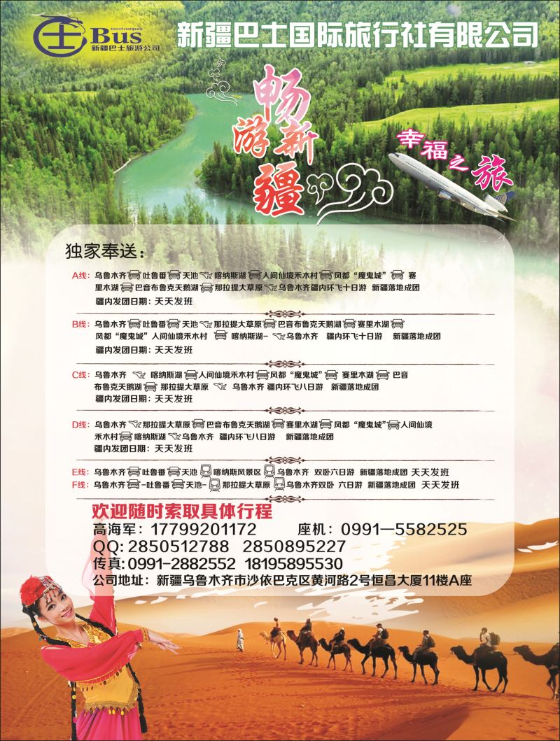 B彩15新疆巴士