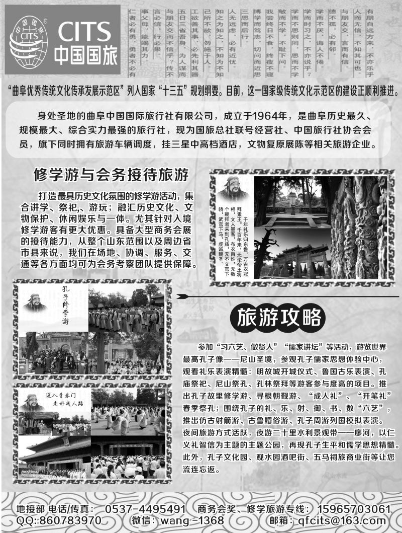 B黑10山东曲阜国旅2P黑白2