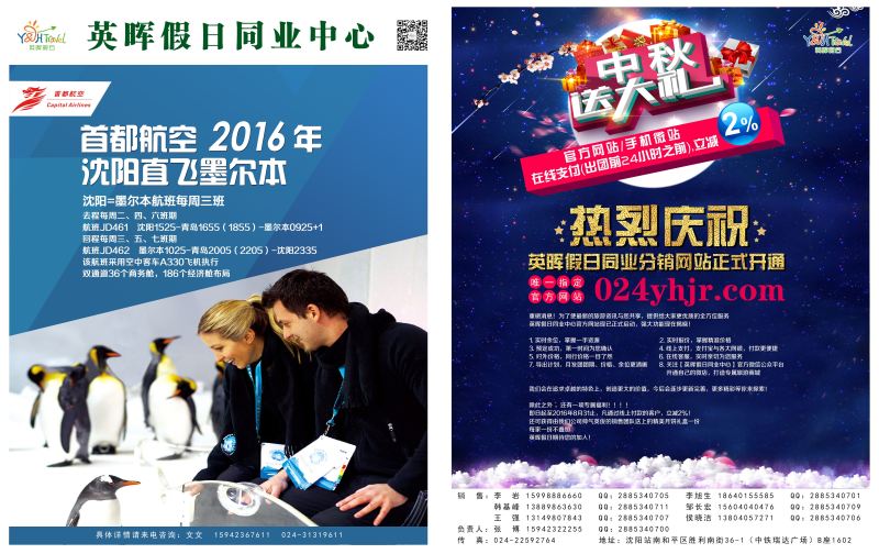 A封面拉页英晖假日红版