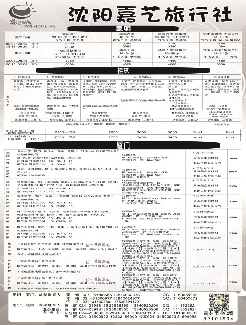 A扉3嘉艺假期2
