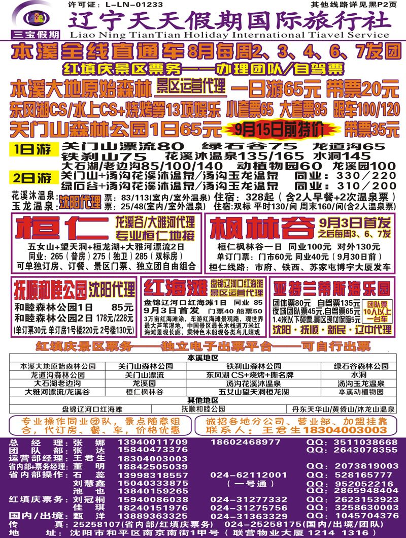 A-彩封二三宝假期 彩（辽宁天天假期国际旅行社）