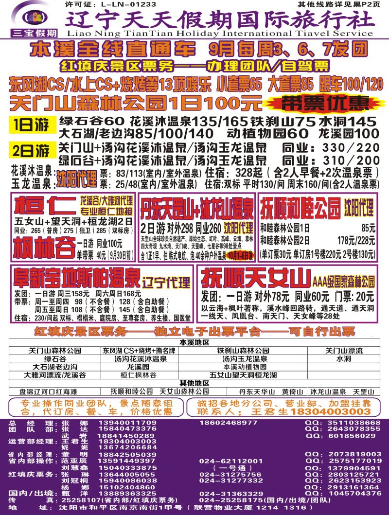 A-封二 三宝假期 彩（辽宁天天假期国际旅行社）