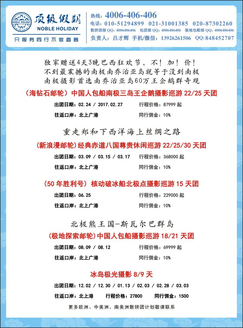 B-绿封二 顶级假期—南极包船