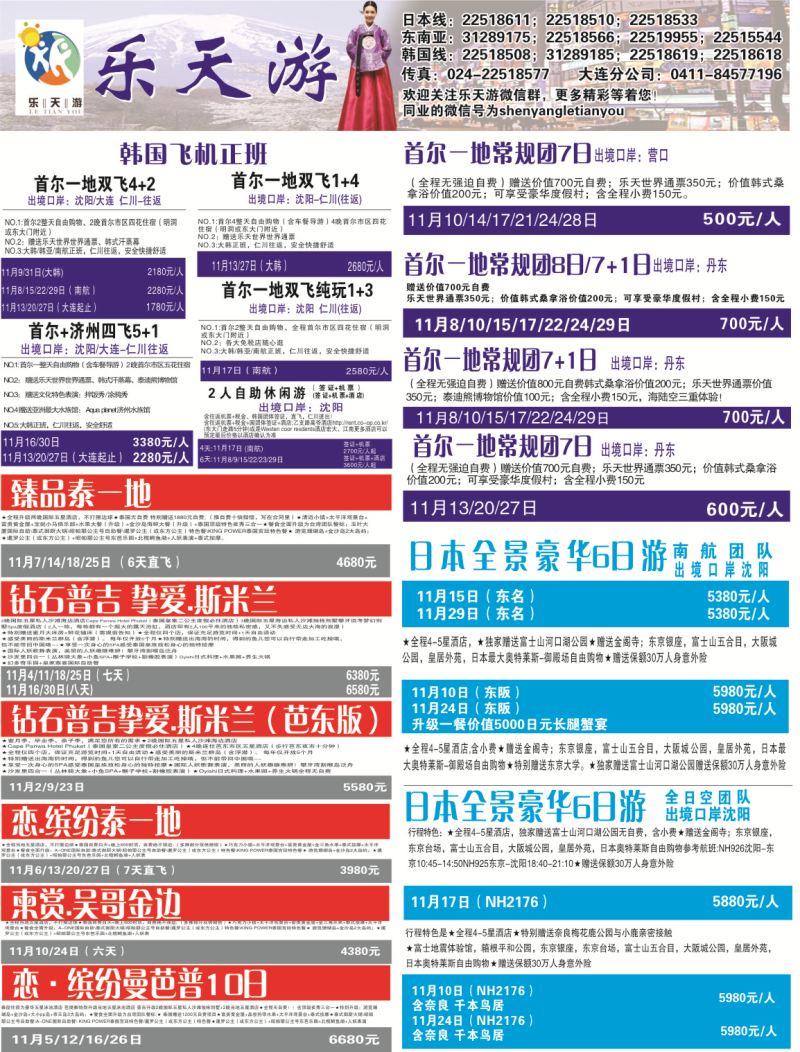 A-黑2 乐天游---出境1