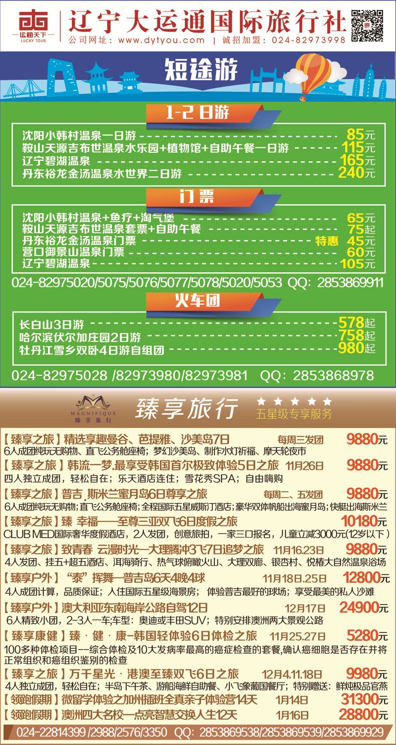 B-彩02辽宁大运通蓝版侧条