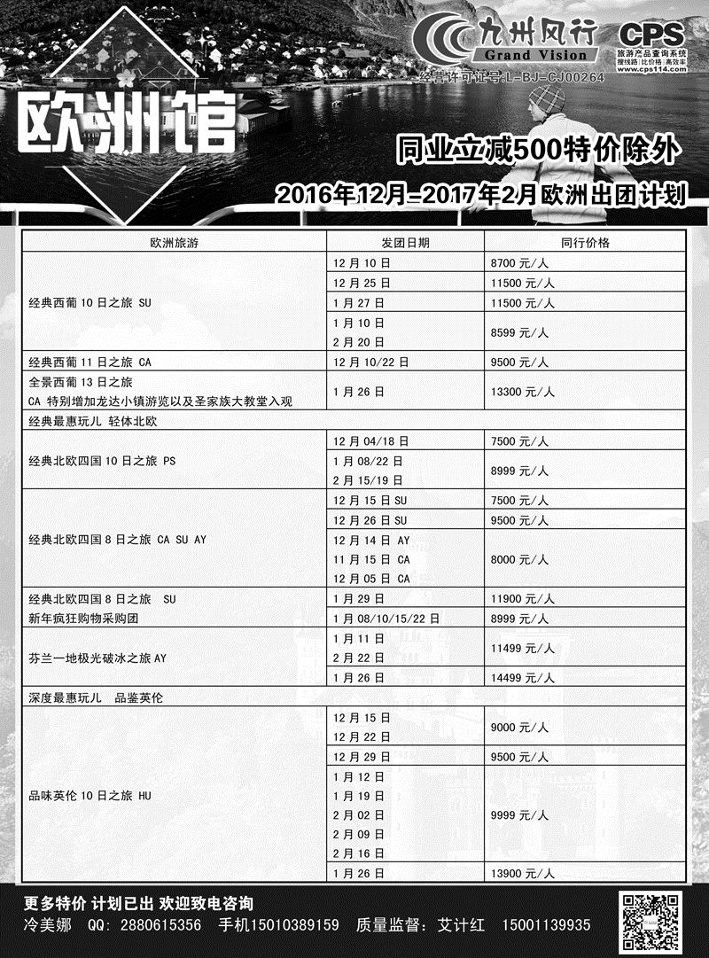 B-黑06九州风行2016（欧洲）辽宁3