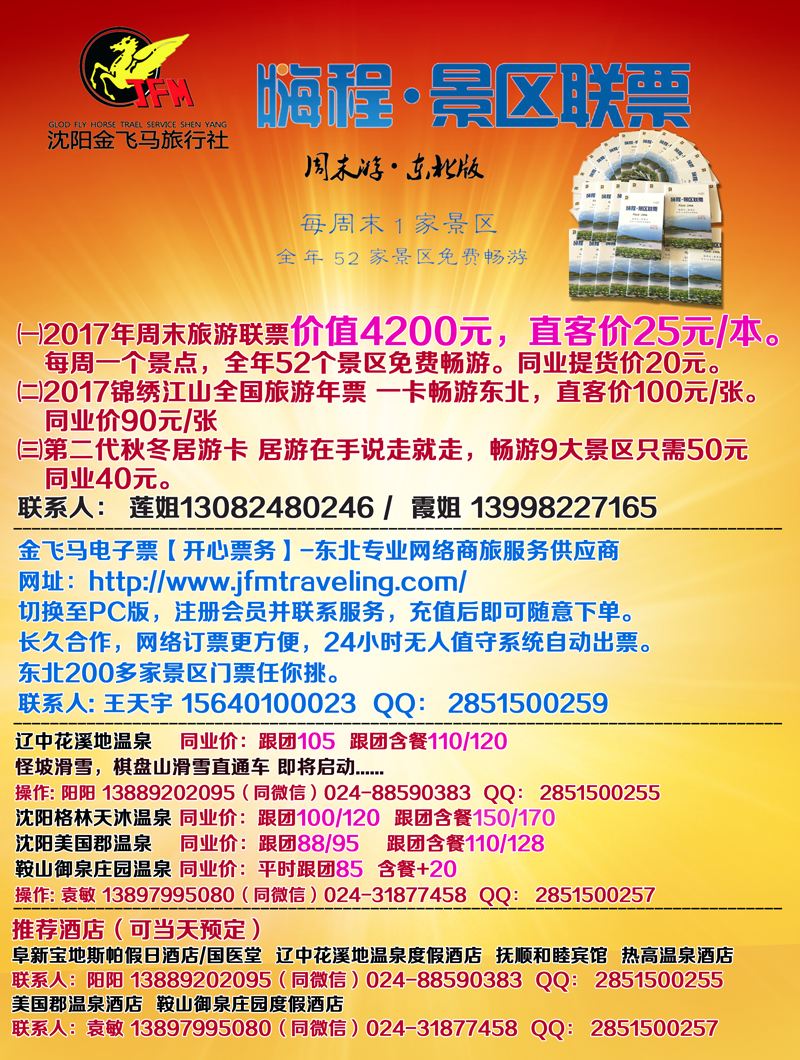 A-彩01沈阳金飞马旅行社