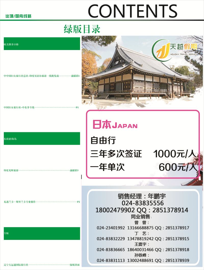 B-绿彩2 目录绿1