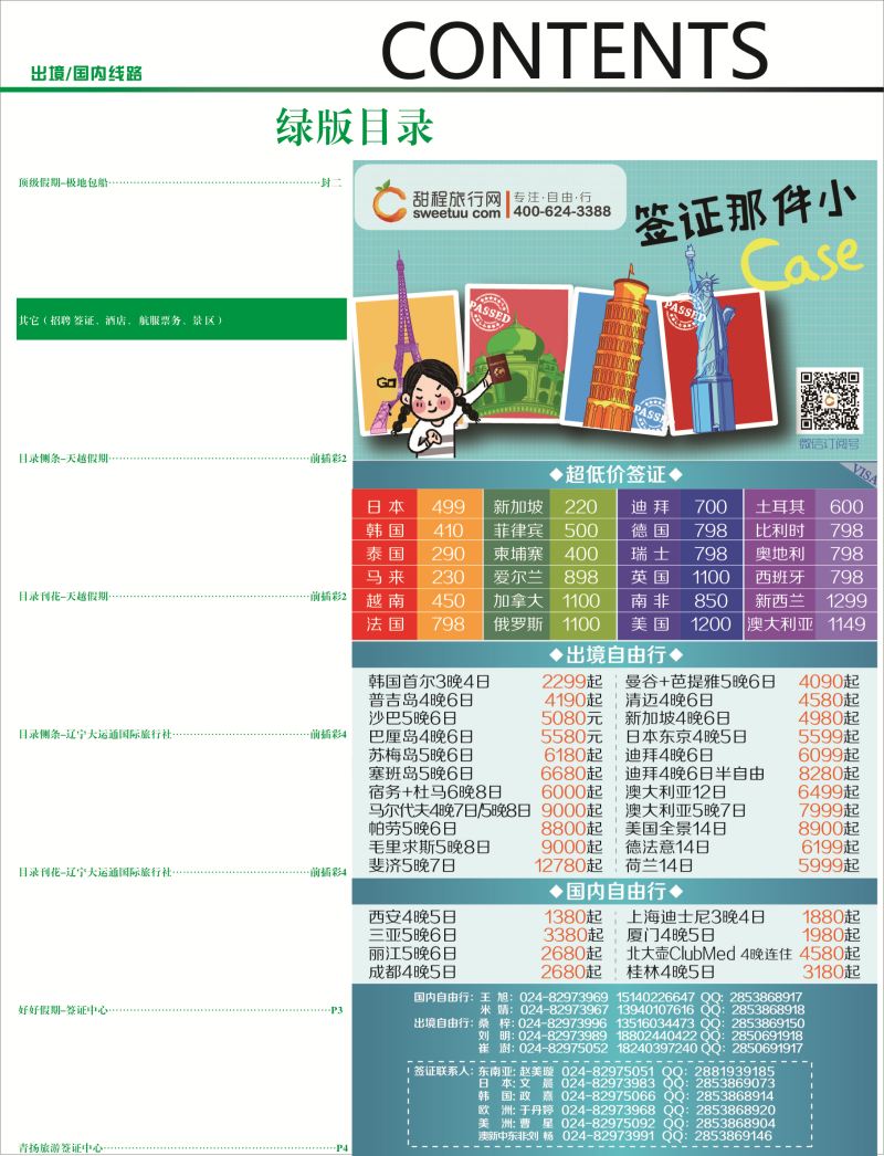 B-绿彩4 目录绿2