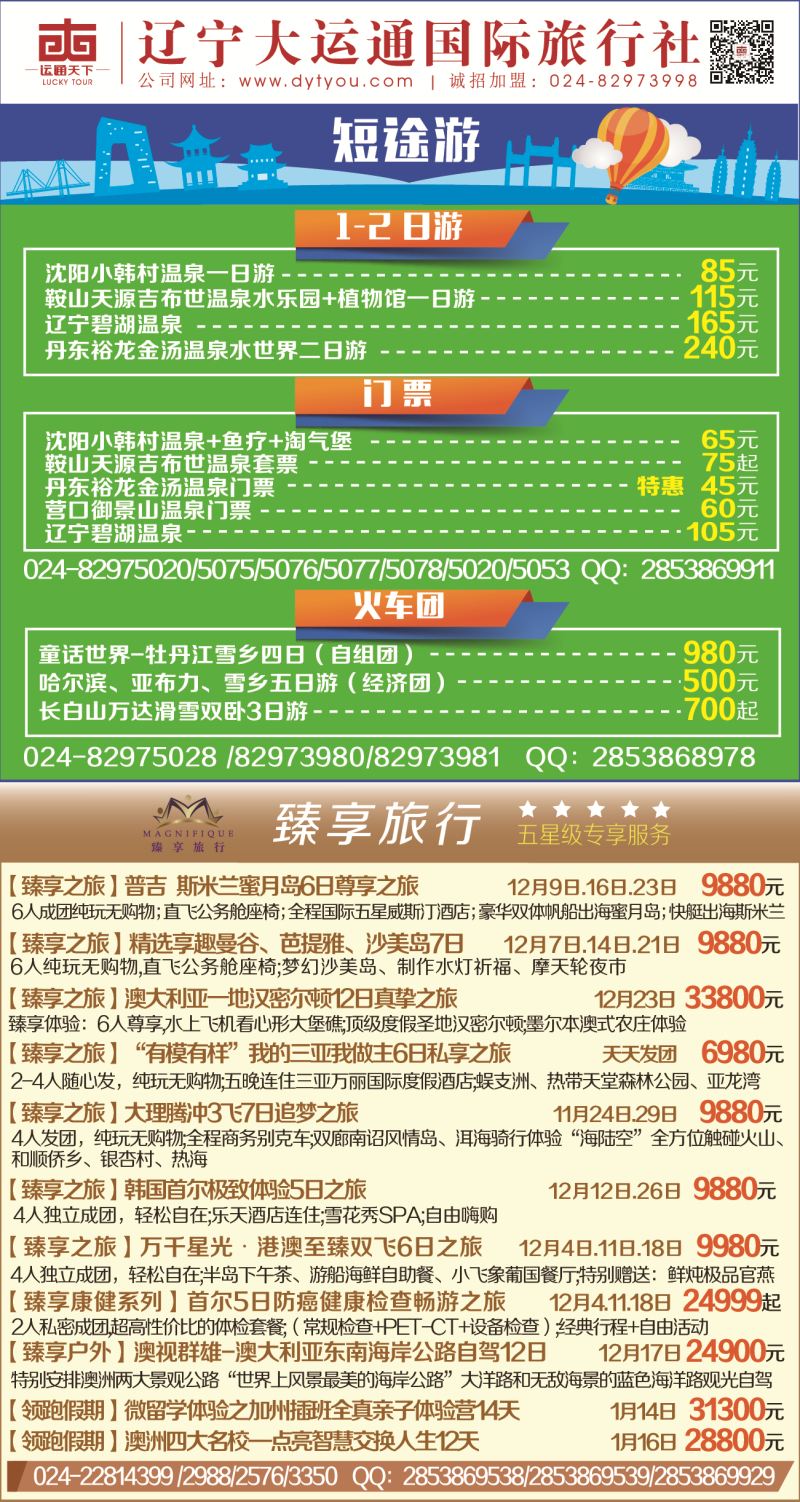 辽宁大运通蓝版侧条