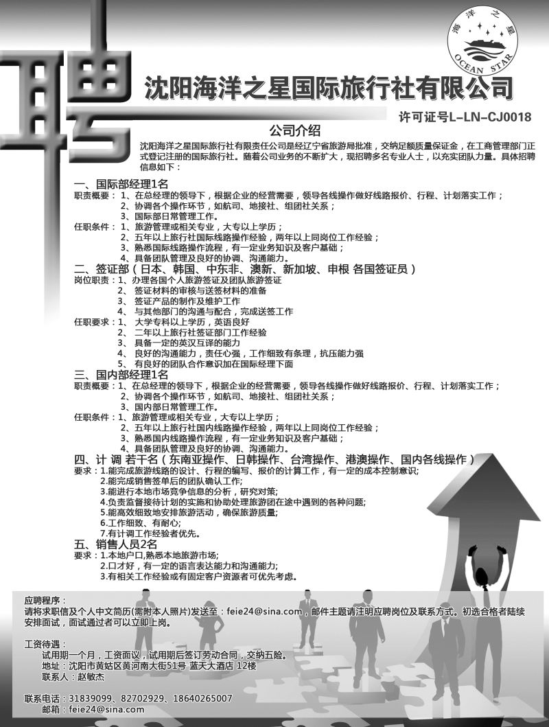 A-黑1 沈阳海洋之星国际旅行社有限公司