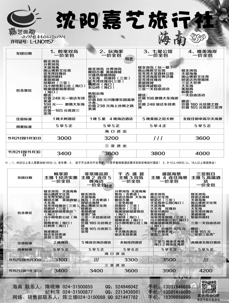 A-黑2 嘉艺 海南1