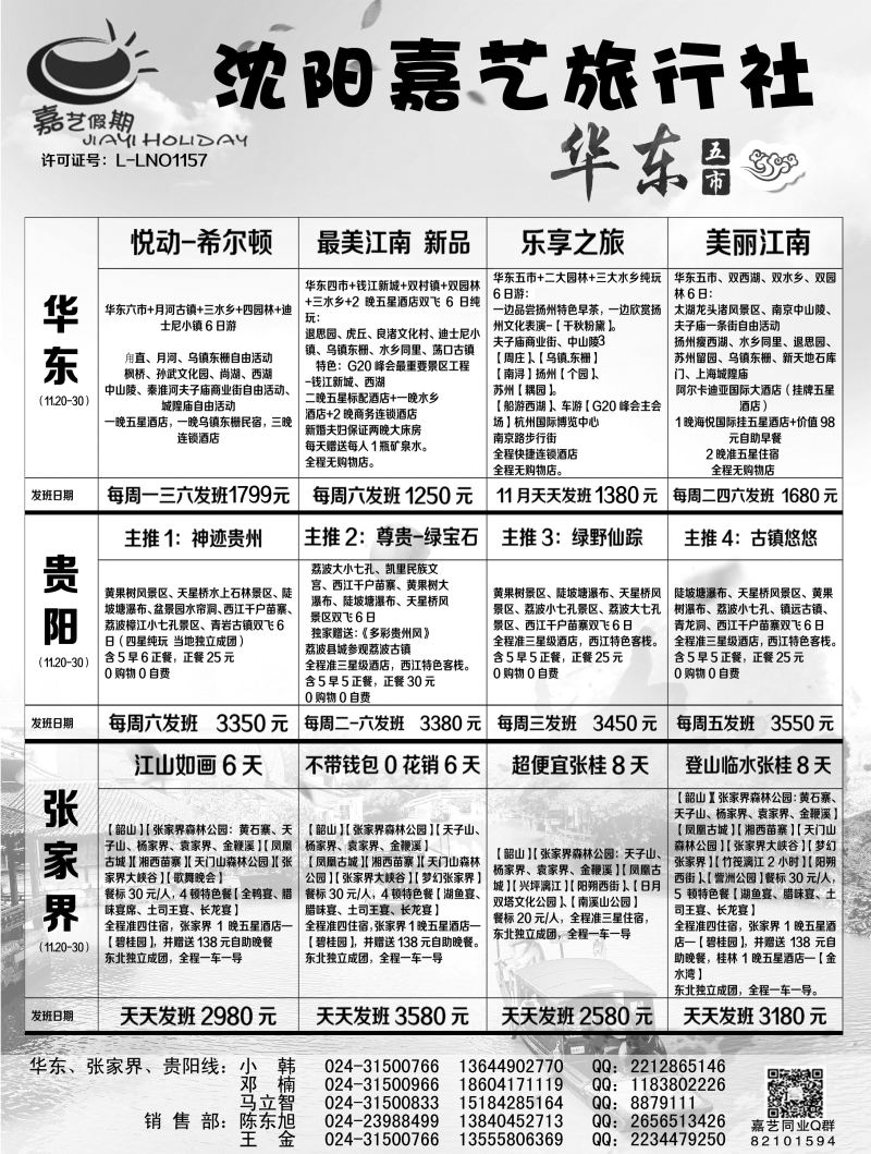 A-黑4嘉艺 华东