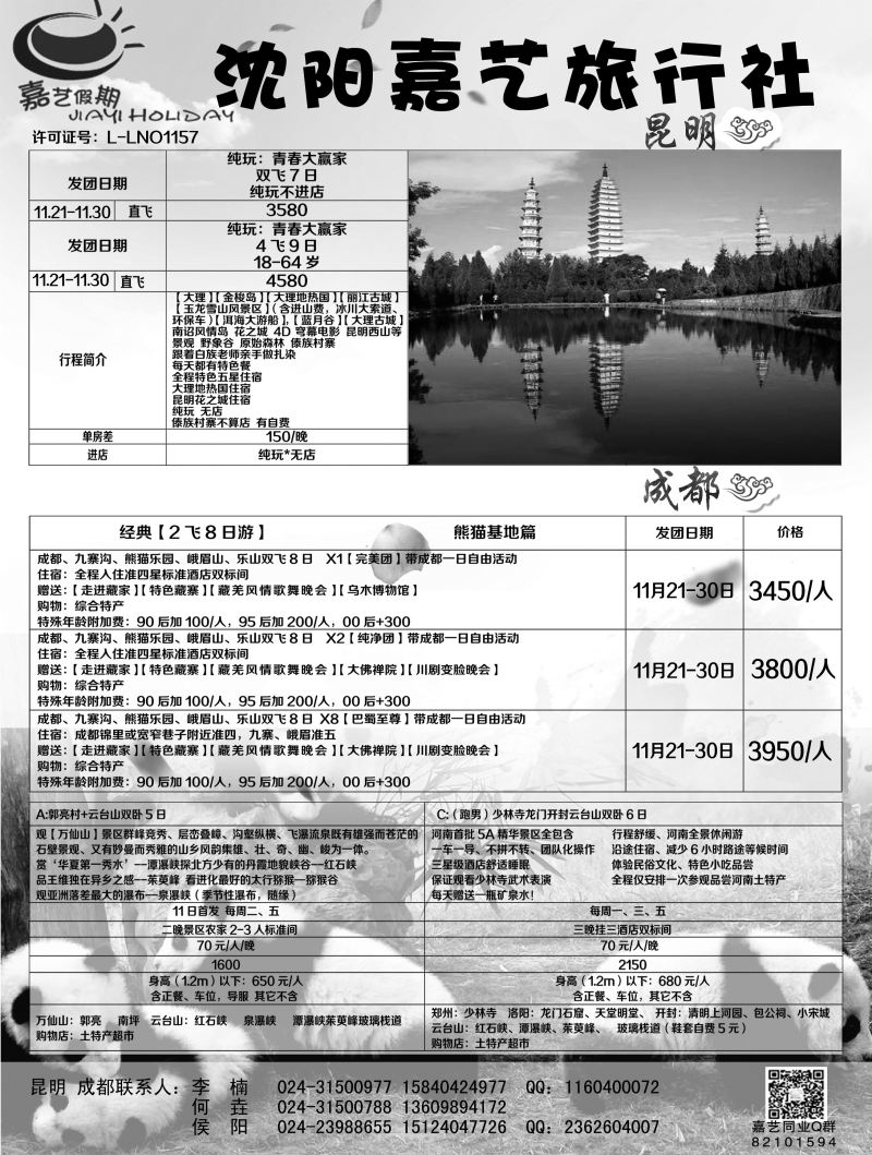 A-黑5 嘉艺 昆明 成都
