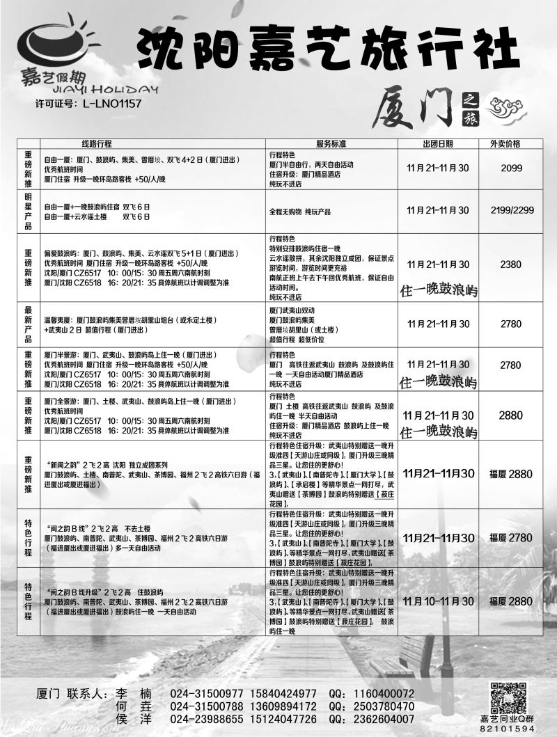 A-黑7 嘉艺 厦门