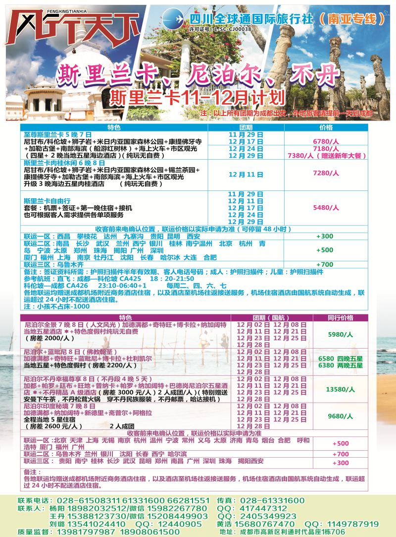 B-封二 四川全球通国旅-风行天下