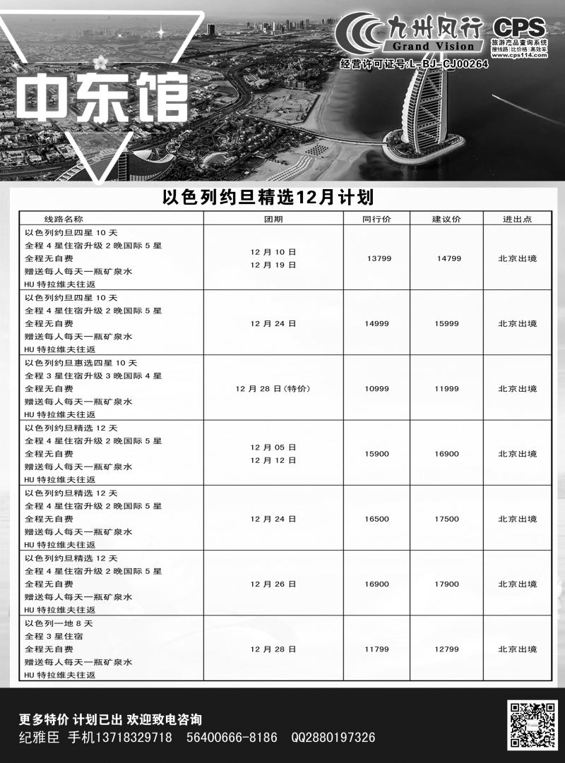 B-黑07九州风行2016（以色列）辽宁