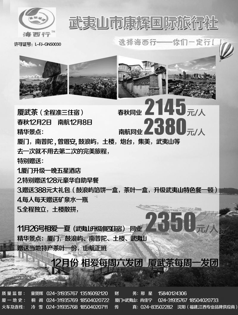 A-黑09海西行2