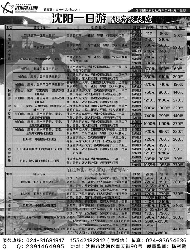 A-黑11海天假日