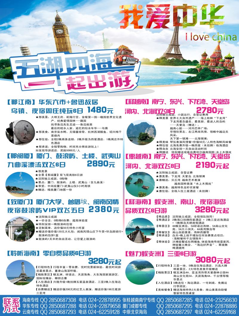 A-扉02我爱中华