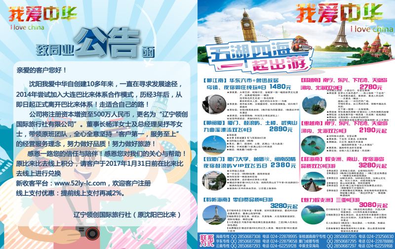 A-红版我爱中华拉页