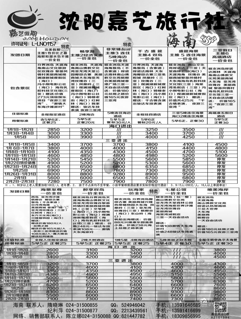 A-黑02嘉艺 海南1