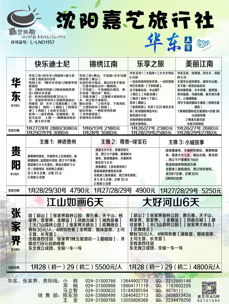 A-黑07嘉艺 华东